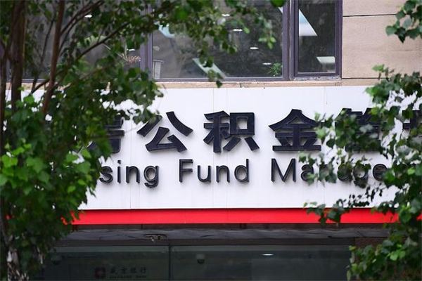 公积金司法冻结能提现么_渑池公积金代办在职离职封存服务